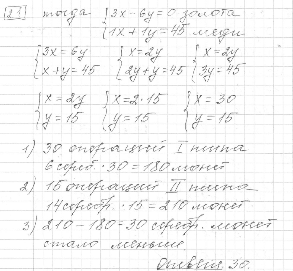 Решение задания 21, вариант 40 из сборника ЕГЭ 2024 математика базовый уровень Лысенко 40 вариантов - картинка 2