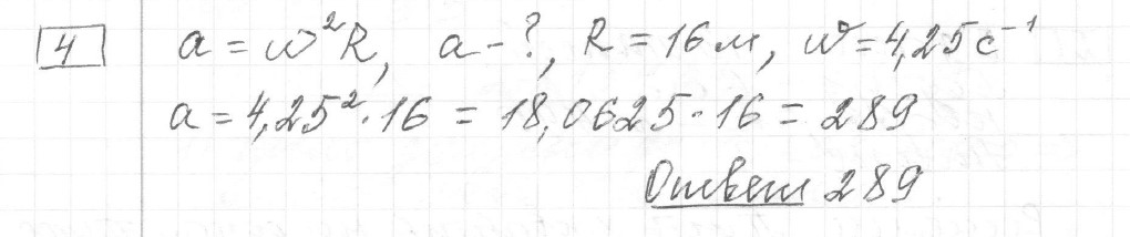 Решение задания 4, вариант 5 из сборника ЕГЭ 2024 математика базовый уровень Лысенко 40 вариантов