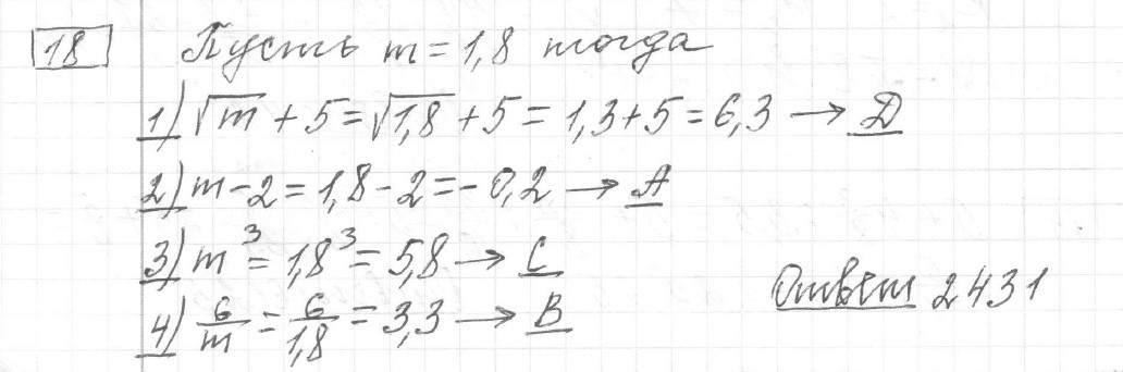Решение задания 18, вариант 6, из сборника «ЕГЭ 2024 математика базовый уровень Лысенко 40 вариантов»