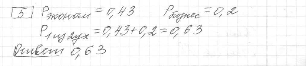Решение задания 5, вариант 6 из сборника ЕГЭ 2024 математика базовый уровень Лысенко 40 вариантов