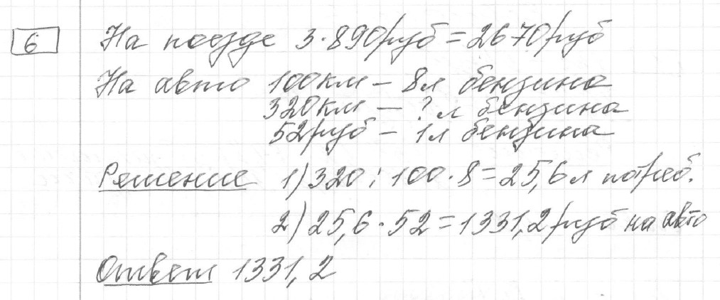 Решение задания 6, вариант 6 из сборника ЕГЭ 2024 математика базовый уровень Лысенко 40 вариантов