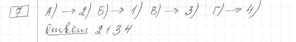 Решение задания 7, вариант 6, из сборника «ЕГЭ 2024 математика базовый уровень Лысенко 40 вариантов»