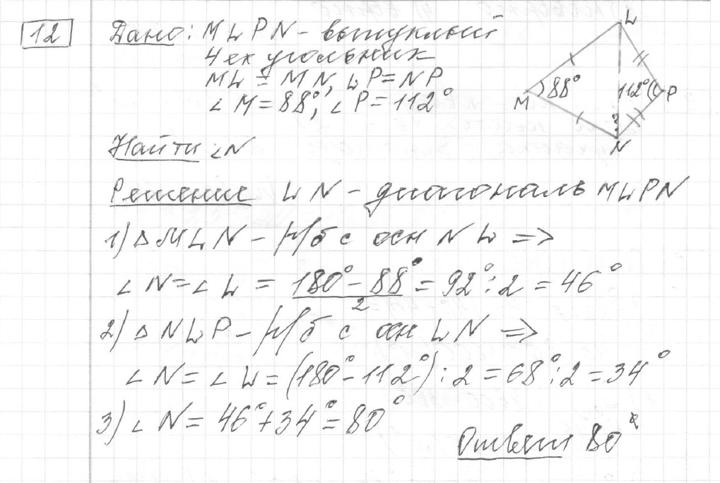 Решение задания 12, вариант 7, из сборника «ЕГЭ 2024 математика базовый уровень Лысенко 40 вариантов»