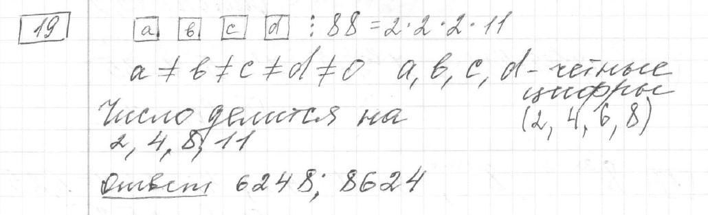 Решение задания 19, вариант 7, из сборника «ЕГЭ 2024 математика базовый уровень Лысенко 40 вариантов»