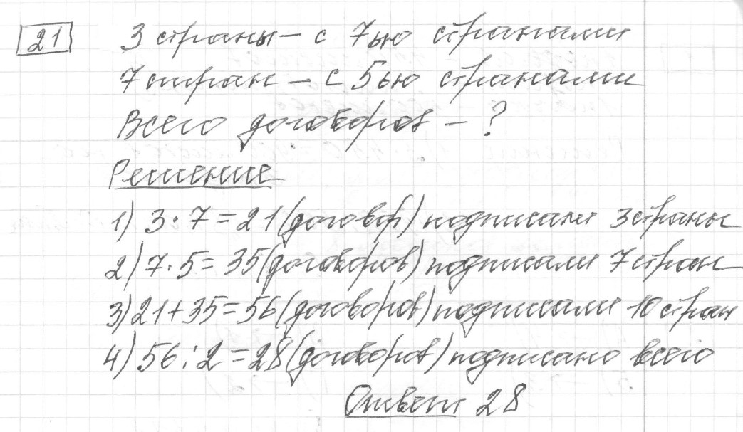 Решение задания 21, вариант 8, из сборника «ЕГЭ 2024 математика базовый уровень Лысенко 40 вариантов»