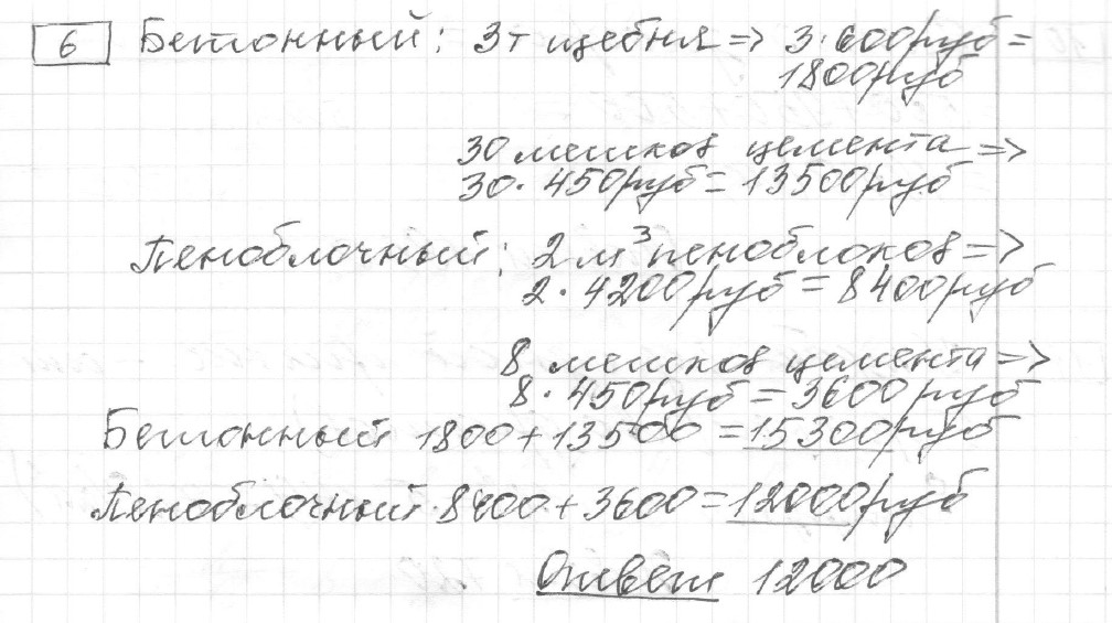 Решение задания 6, вариант 9, из сборника «ЕГЭ 2024 математика базовый уровень Лысенко 40 вариантов»