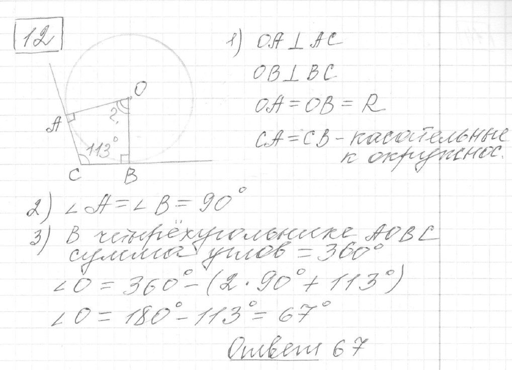Решение задания 12, вариант 1, из сборника «ЕГЭ 2024 математика базовый уровень Ященко 30 вариантов»