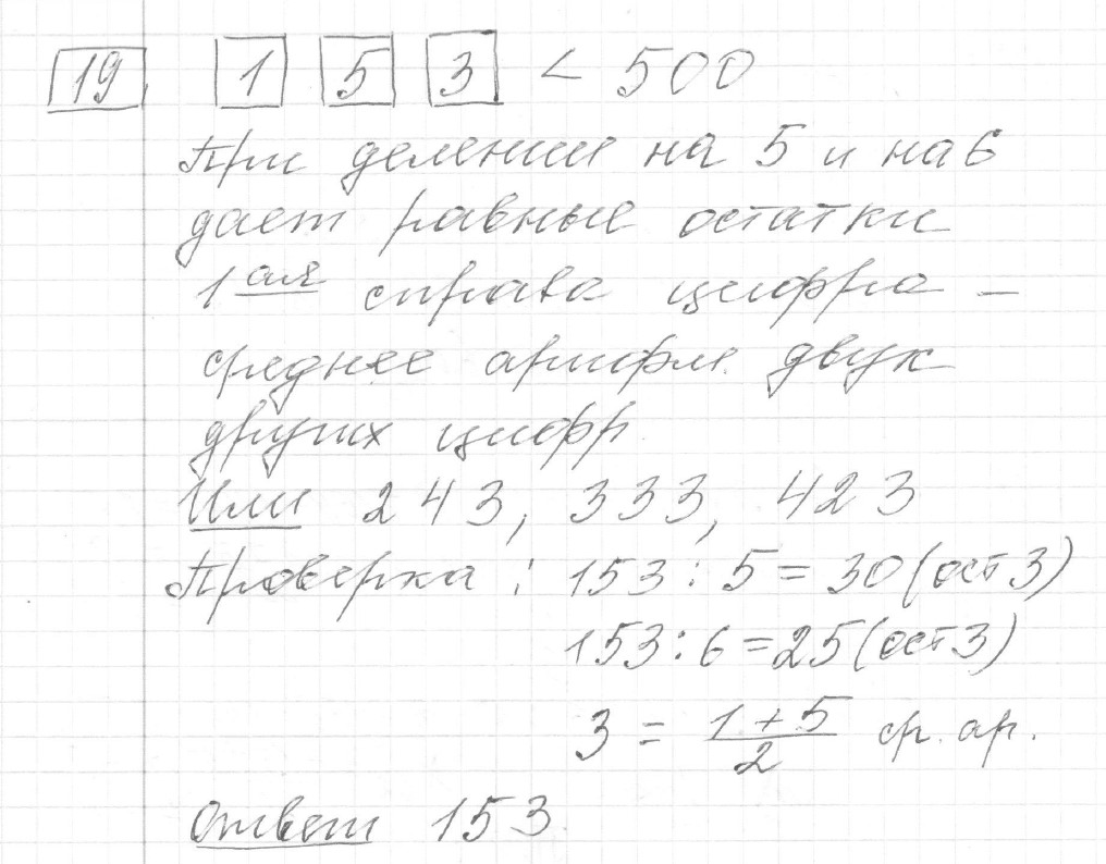 Решение задания 19, вариант 1 из сборника ЕГЭ 2024 математика базовый уровень Ященко 30 вариантов