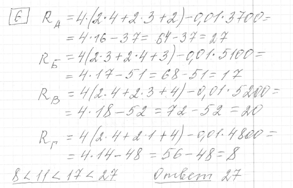 Решение задания 6, вариант 1, из сборника «ЕГЭ 2024 математика базовый уровень Ященко 30 вариантов»