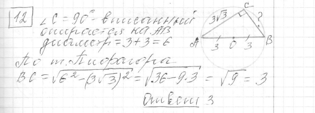 Решение задания 12, вариант 10, из сборника «ЕГЭ 2024 математика базовый уровень Ященко 30 вариантов»
