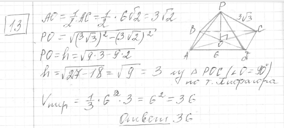 Решение задания 13, вариант 10 из сборника ЕГЭ 2024 математика базовый уровень Ященко 30 вариантов - картинка 2