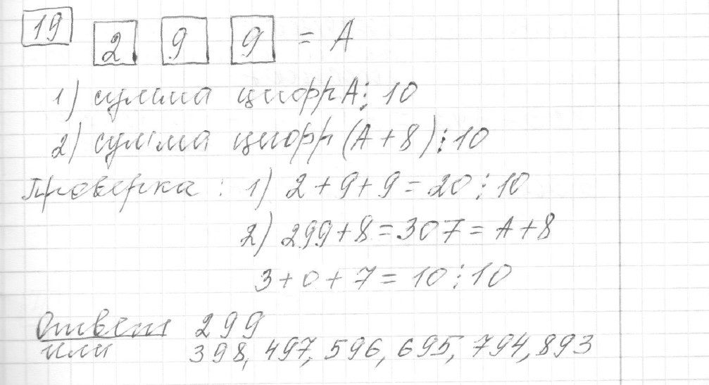 Решение задания 19, вариант 10, из сборника «ЕГЭ 2024 математика базовый уровень Ященко 30 вариантов»