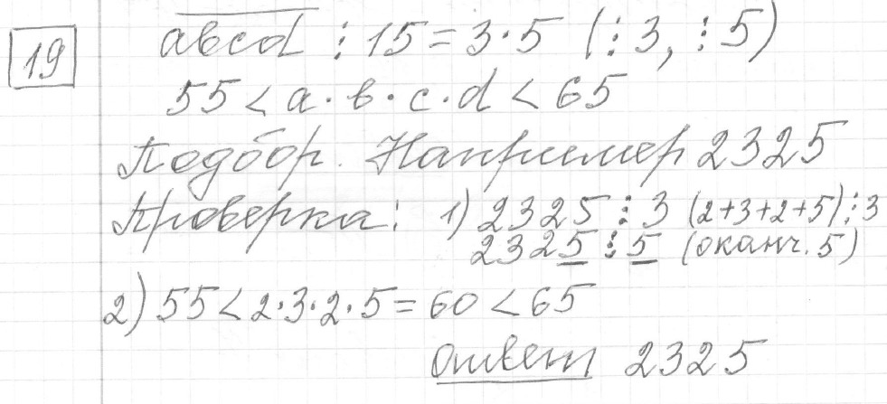 Решение задания 19, вариант 11 из сборника ЕГЭ 2024 математика базовый уровень Ященко 30 вариантов
