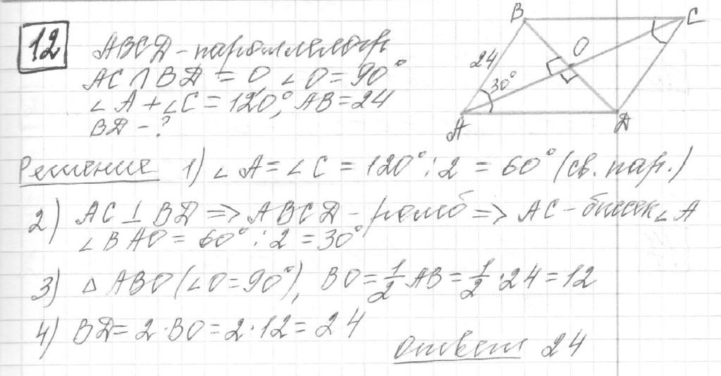 Решение задания 12, вариант 12, из сборника «ЕГЭ 2024 математика базовый уровень Ященко 30 вариантов»