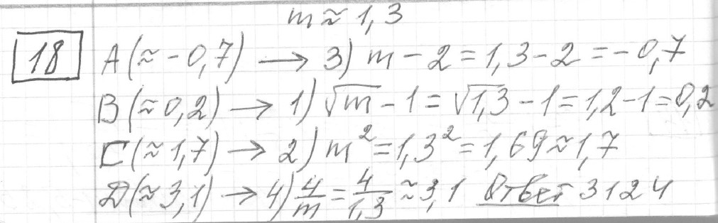 Решение задания 18, вариант 13 из сборника ЕГЭ 2024 математика базовый уровень Ященко 30 вариантов