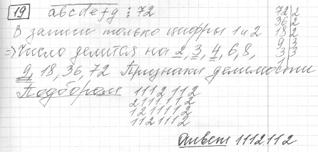 Решение задания 19, вариант 14, из сборника «ЕГЭ 2024 математика базовый уровень Ященко 30 вариантов»