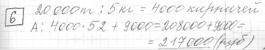 Решение задания 6, вариант 14 из сборника ЕГЭ 2024 математика базовый уровень Ященко 30 вариантов