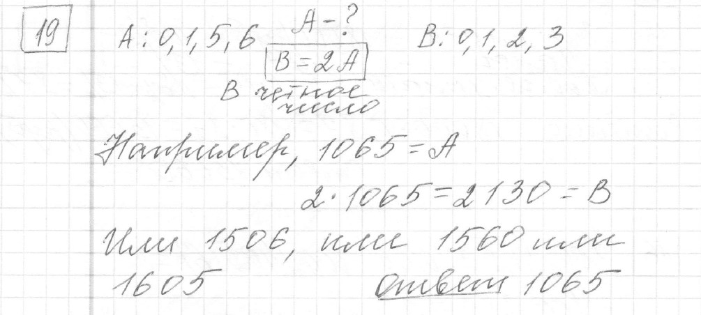 Решение задания 19, вариант 15 из сборника ЕГЭ 2024 математика базовый уровень Ященко 30 вариантов