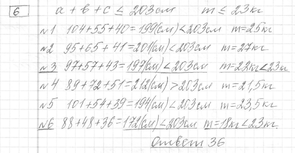 Решение задания 6, вариант 15, из сборника «ЕГЭ 2024 математика базовый уровень Ященко 30 вариантов»