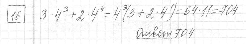 Решение задания 16, вариант 18 из сборника ЕГЭ 2024 математика базовый уровень Ященко 30 вариантов