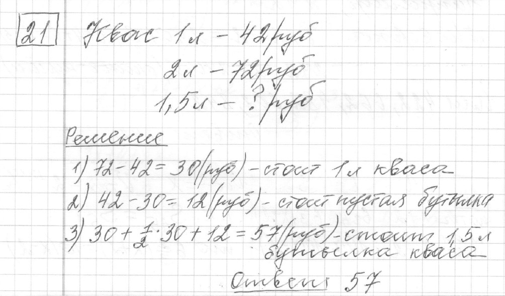 Решение задания 21, вариант 18 из сборника ЕГЭ 2024 математика базовый уровень Ященко 30 вариантов