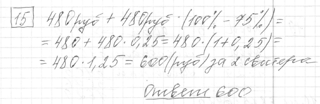 Решение задания 15, вариант 19, из сборника «ЕГЭ 2024 математика базовый уровень Ященко 30 вариантов»