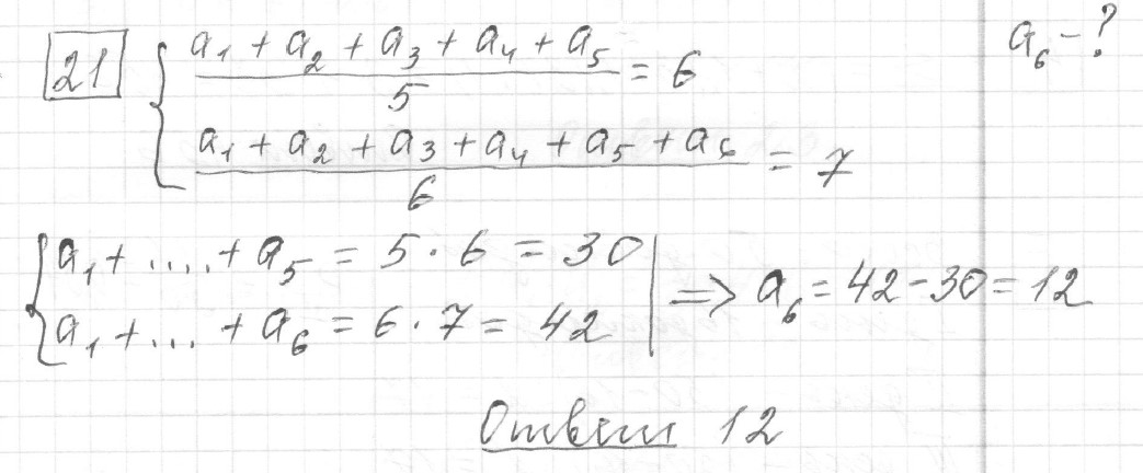 Решение задания 21, вариант 19, из сборника «ЕГЭ 2024 математика базовый уровень Ященко 30 вариантов»