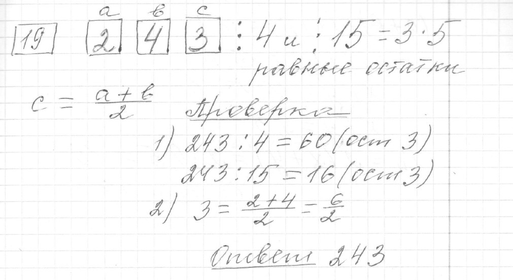 Решение задания 19, вариант 2 из сборника ЕГЭ 2024 математика базовый уровень Ященко 30 вариантов