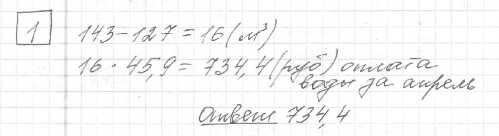Решение задания 1, вариант 20 из сборника ЕГЭ 2024 математика базовый уровень Ященко 30 вариантов