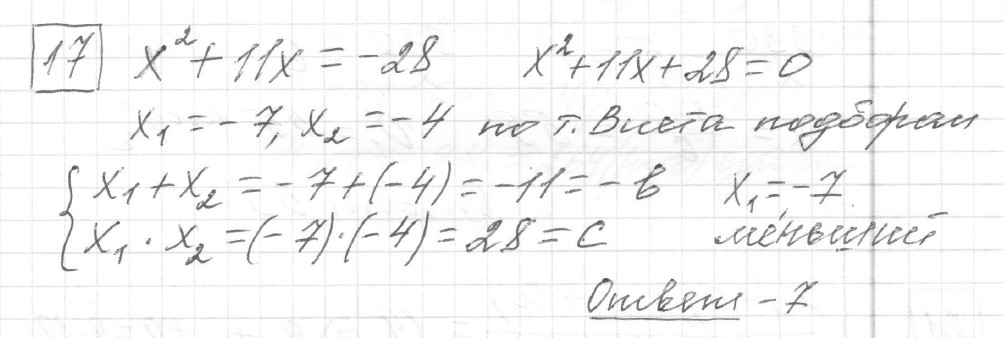 Решение задания 17, вариант 20, из сборника «ЕГЭ 2024 математика базовый уровень Ященко 30 вариантов»