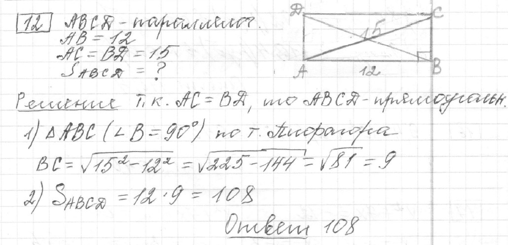 Решение задания 12, вариант 21, из сборника «ЕГЭ 2024 математика базовый уровень Ященко 30 вариантов»