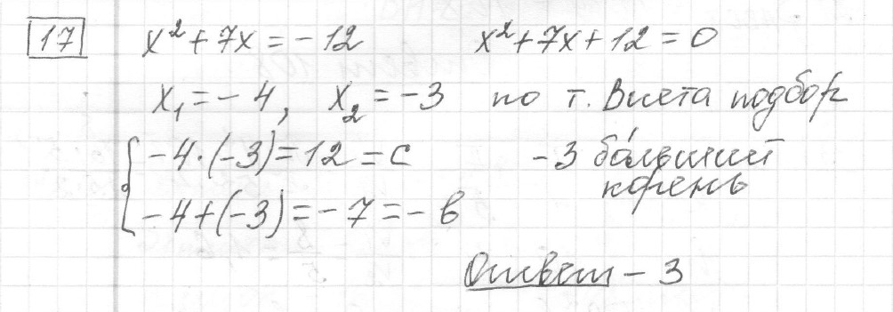 Решение задания 17, вариант 21 из сборника ЕГЭ 2024 математика базовый уровень Ященко 30 вариантов