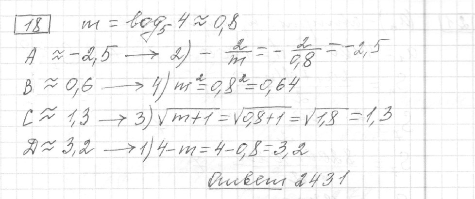 Решение задания 18, вариант 21, из сборника «ЕГЭ 2024 математика базовый уровень Ященко 30 вариантов»