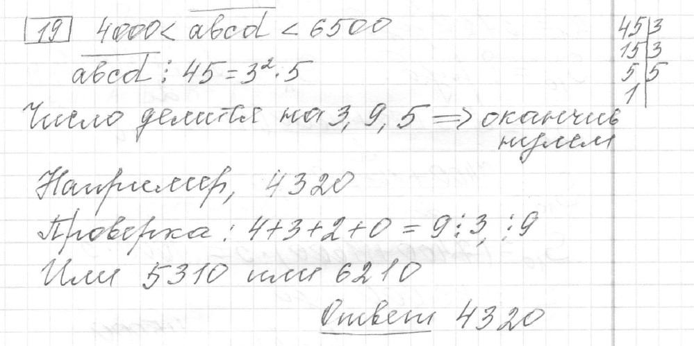 Решение задания 19, вариант 22 из сборника ЕГЭ 2024 математика базовый уровень Ященко 30 вариантов