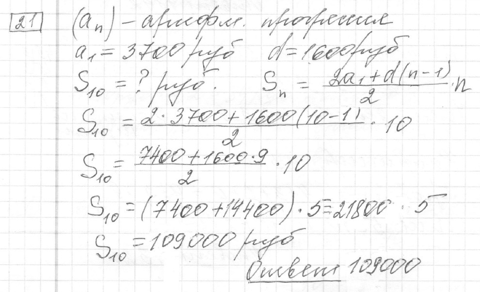Решение задания 21, вариант 22 из сборника ЕГЭ 2024 математика базовый уровень Ященко 30 вариантов