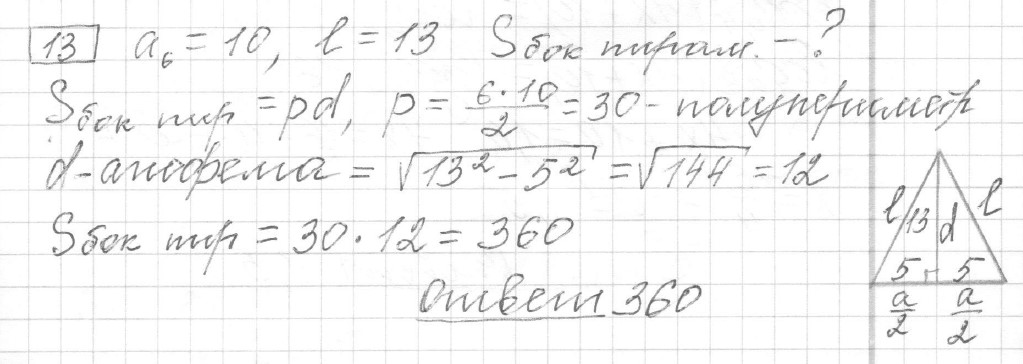 Решение задания 13, вариант 23, из сборника «ЕГЭ 2024 математика базовый уровень Ященко 30 вариантов»