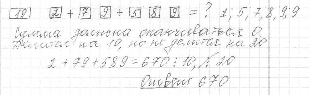 Решение задания 19, вариант 23, из сборника «ЕГЭ 2024 математика базовый уровень Ященко 30 вариантов»
