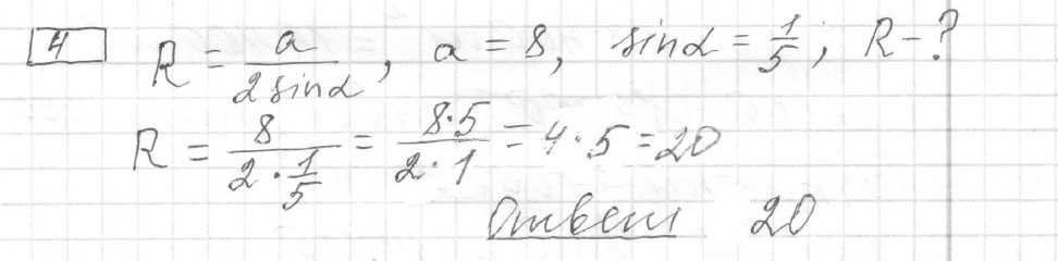 Решение задания 4, вариант 23, из сборника «ЕГЭ 2024 математика базовый уровень Ященко 30 вариантов»