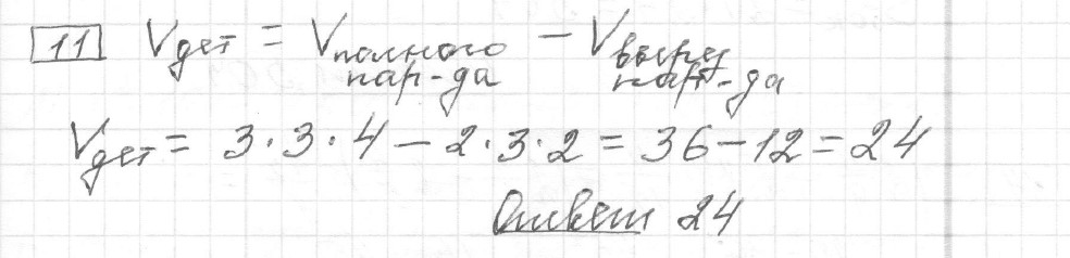 Решение задания 11, вариант 24, из сборника «ЕГЭ 2024 математика базовый уровень Ященко 30 вариантов»