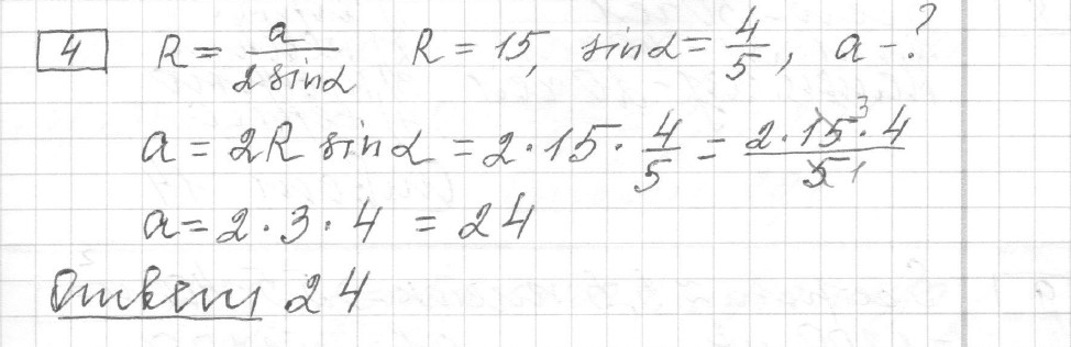 Решение задания 4, вариант 24, из сборника «ЕГЭ 2024 математика базовый уровень Ященко 30 вариантов»