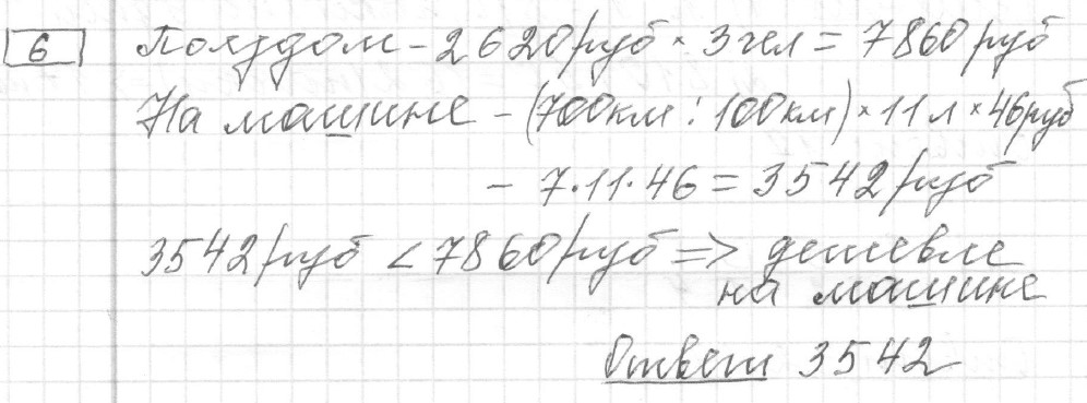 Решение задания 6, вариант 24, из сборника «ЕГЭ 2024 математика базовый уровень Ященко 30 вариантов»