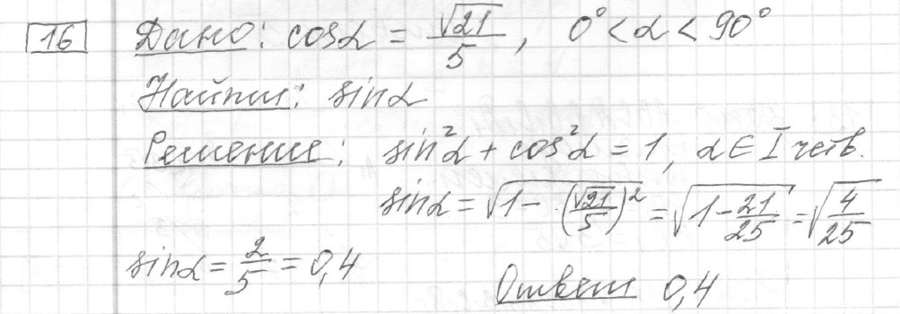 Решение задания 16, вариант 25, из сборника «ЕГЭ 2024 математика базовый уровень Ященко 30 вариантов»