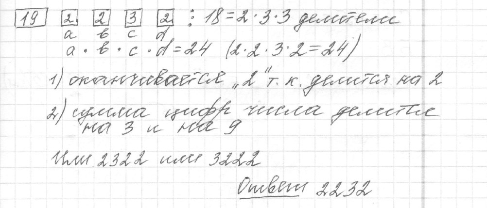 Решение задания 19, вариант 25, из сборника «ЕГЭ 2024 математика базовый уровень Ященко 30 вариантов»