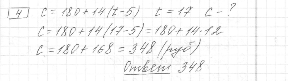 Решение задания 4, вариант 25 из сборника ЕГЭ 2024 математика базовый уровень Ященко 30 вариантов