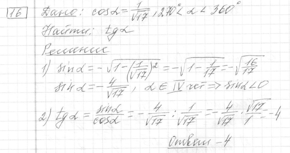 Решение задания 16, вариант 26, из сборника «ЕГЭ 2024 математика базовый уровень Ященко 30 вариантов»