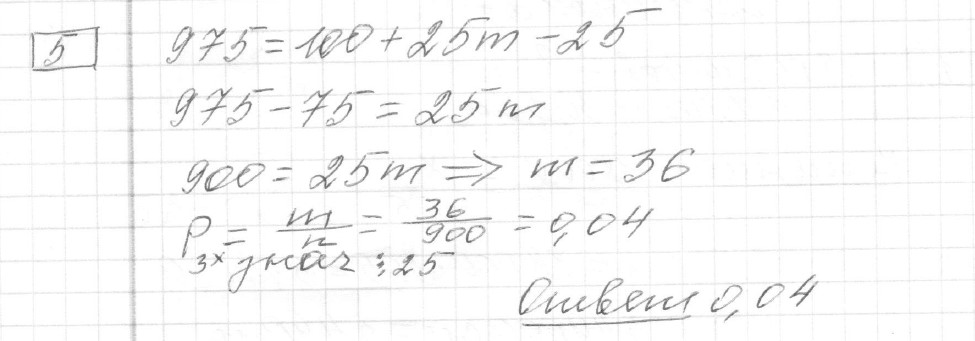 Решение задания 5, вариант 27 из сборника ЕГЭ 2024 математика базовый уровень Ященко 30 вариантов - картинка 2