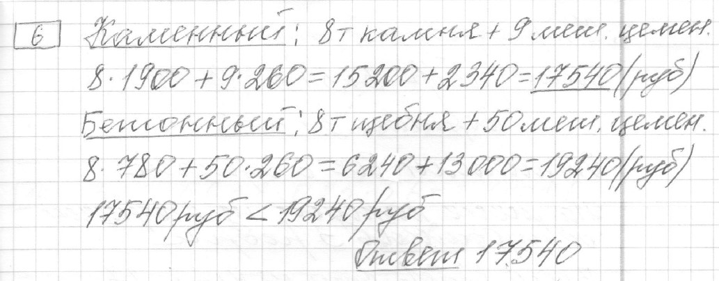 Решение задания 6, вариант 29 из сборника ЕГЭ 2024 математика базовый уровень Ященко 30 вариантов