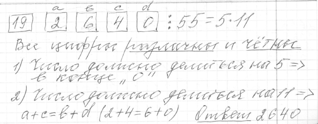 Решение задания 19, вариант 3 из сборника ЕГЭ 2024 математика базовый уровень Ященко 30 вариантов