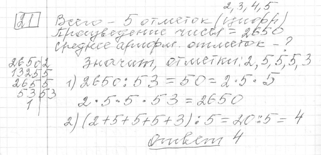 Решение задания 21, вариант 3 из сборника ЕГЭ 2024 математика базовый уровень Ященко 30 вариантов