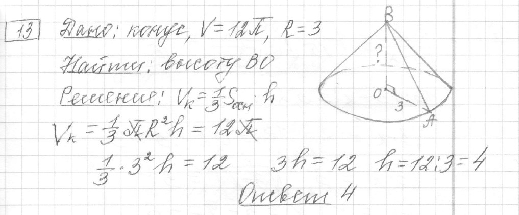 Решение задания 13, вариант 30, из сборника «ЕГЭ 2024 математика базовый уровень Ященко 30 вариантов»